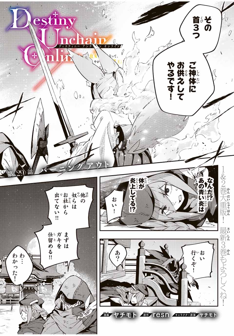Destiny Unchain Online Chap 29 - Next Chap 30