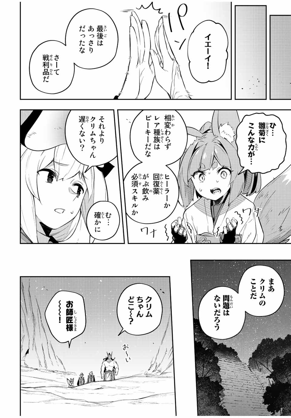 Destiny Unchain Online Chap 29 - Next Chap 30