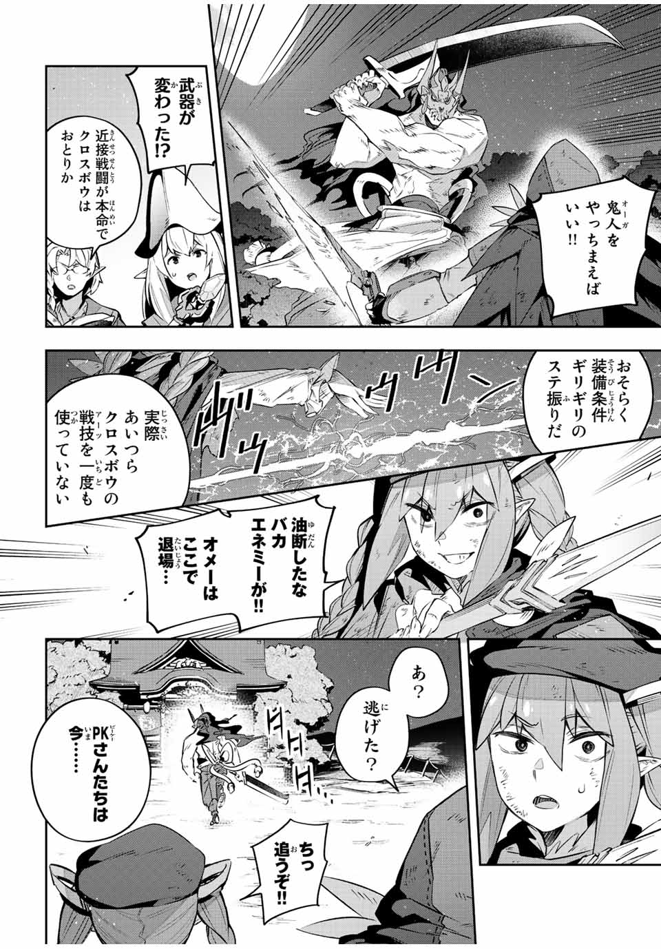 Destiny Unchain Online Chap 29 - Next Chap 30