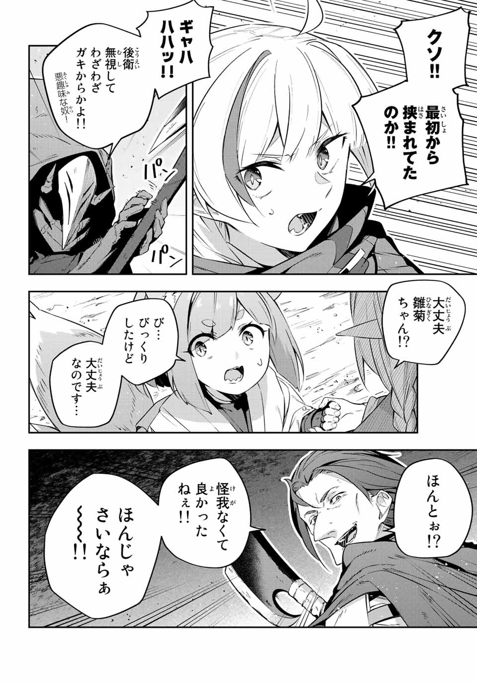 Destiny Unchain Online Chap 20 - Next Chap 21