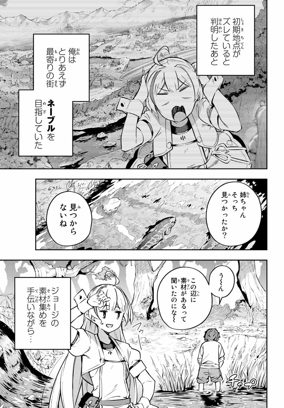 Destiny Unchain Online Chap 2 - Next Chap 3