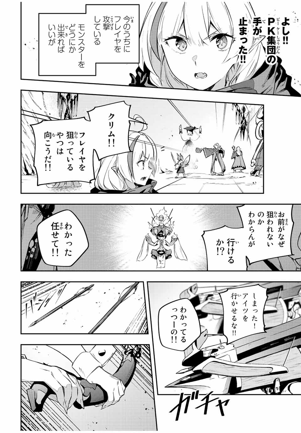 Destiny Unchain Online Chap 21 - Next Chap 22