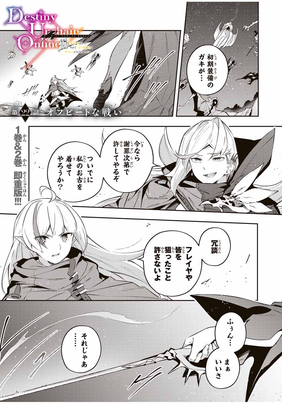Destiny Unchain Online Chap 22 - Next Chap 23