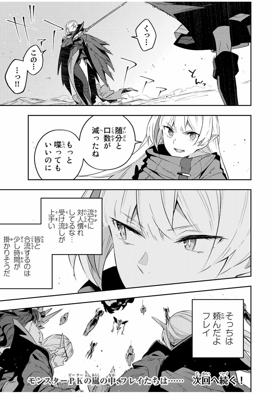 Destiny Unchain Online Chap 22 - Next Chap 23