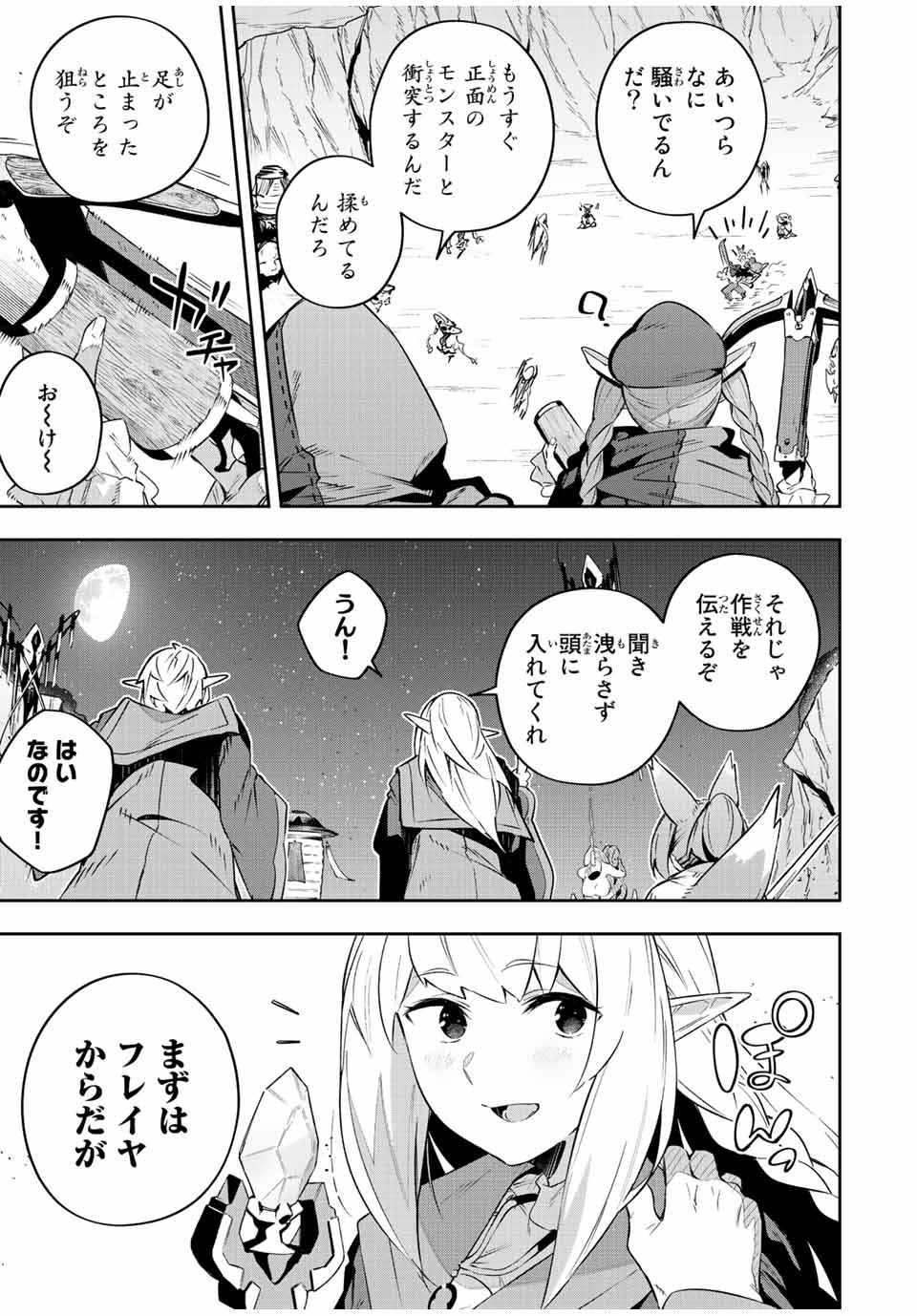 Destiny Unchain Online Chap 23 - Next Chap 24