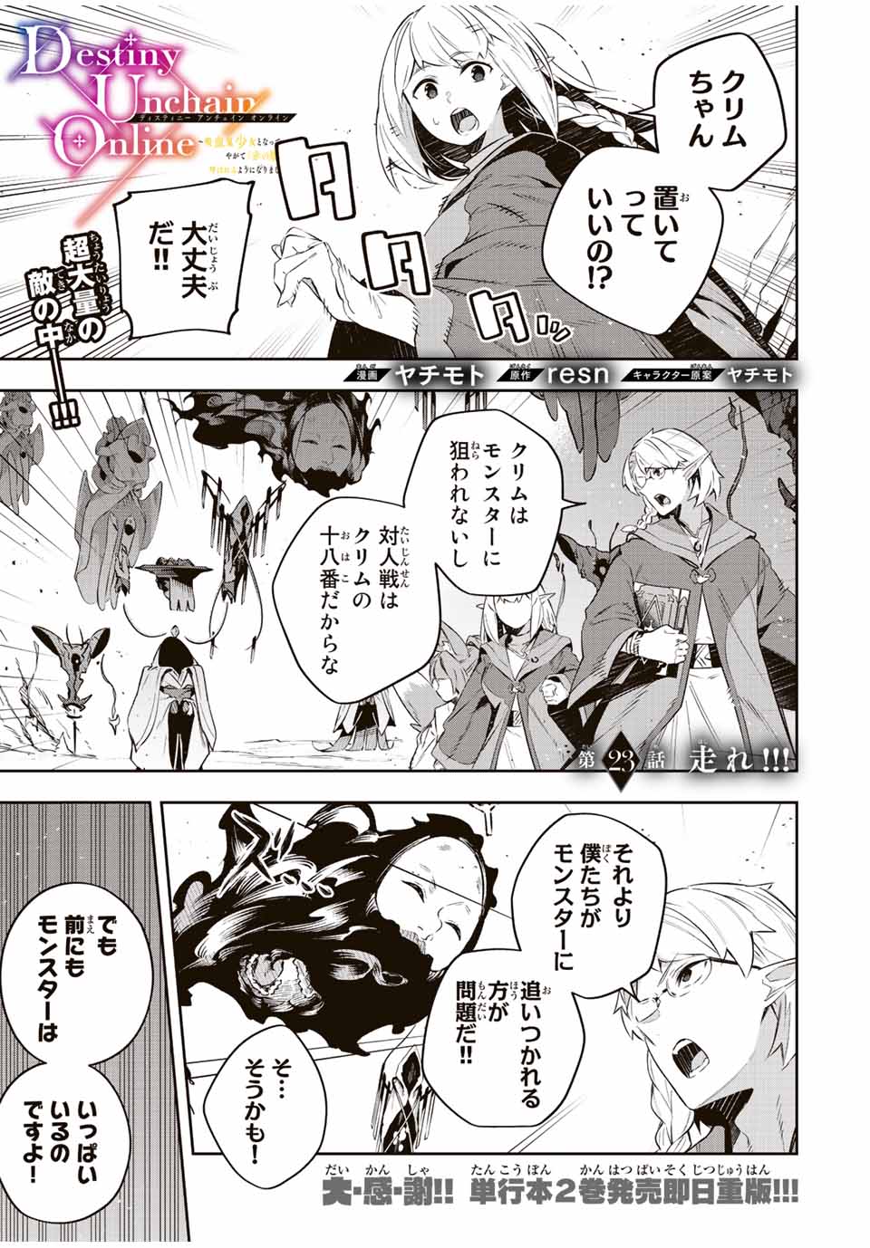 Destiny Unchain Online Chap 23 - Next Chap 24