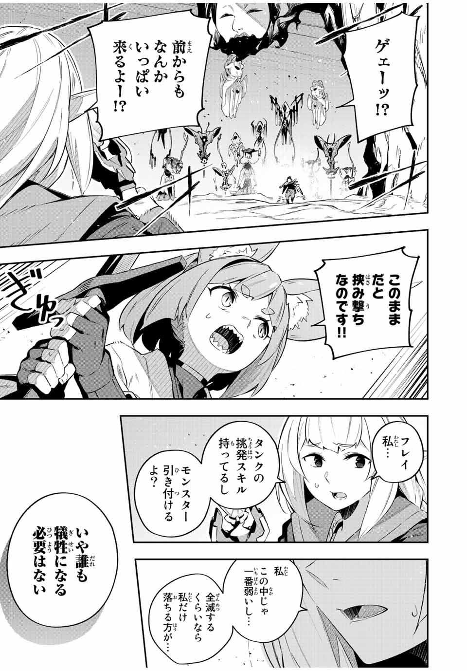 Destiny Unchain Online Chap 23 - Next Chap 24