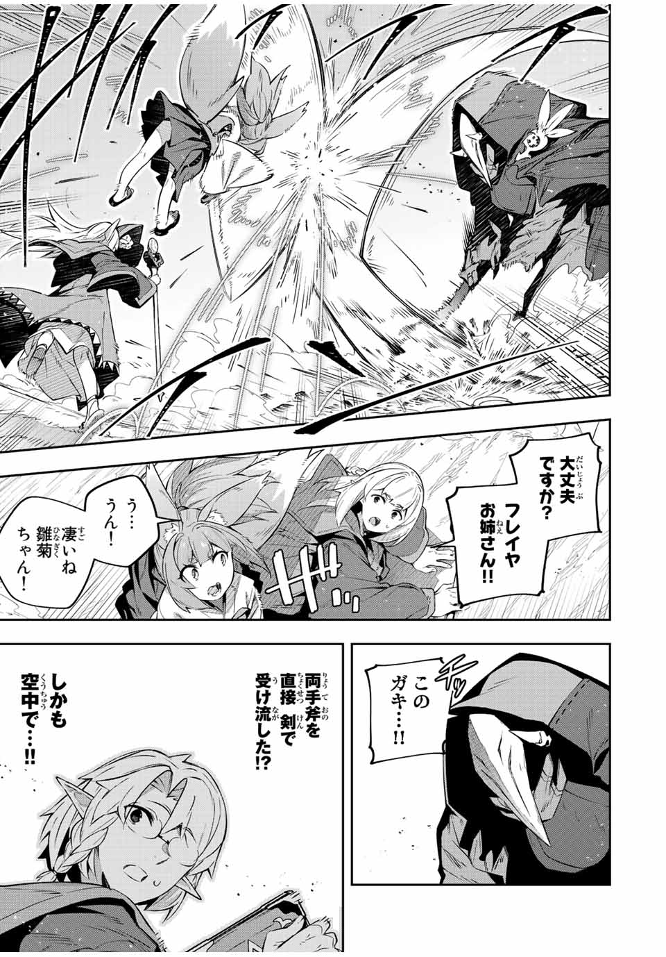 Destiny Unchain Online Chap 23 - Next Chap 24