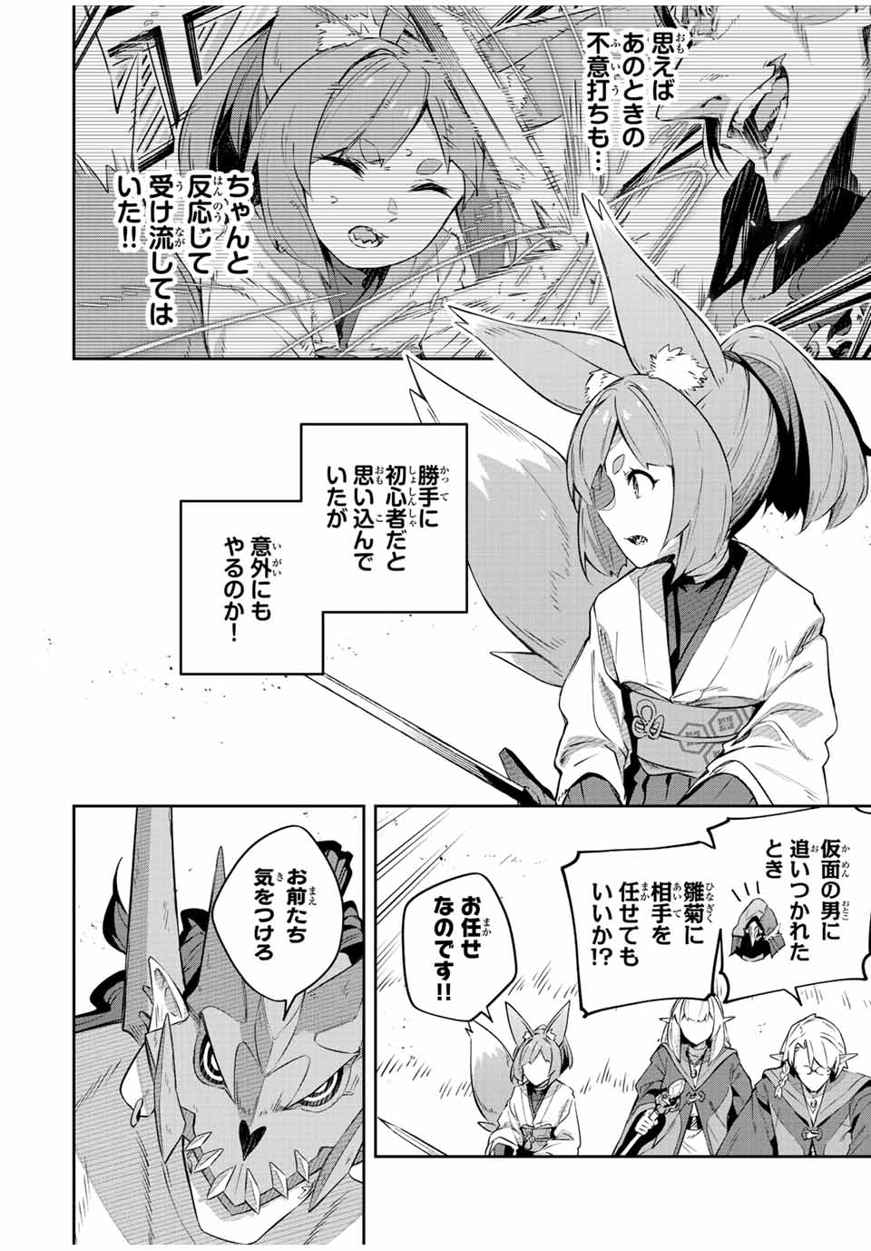 Destiny Unchain Online Chap 23 - Next Chap 24