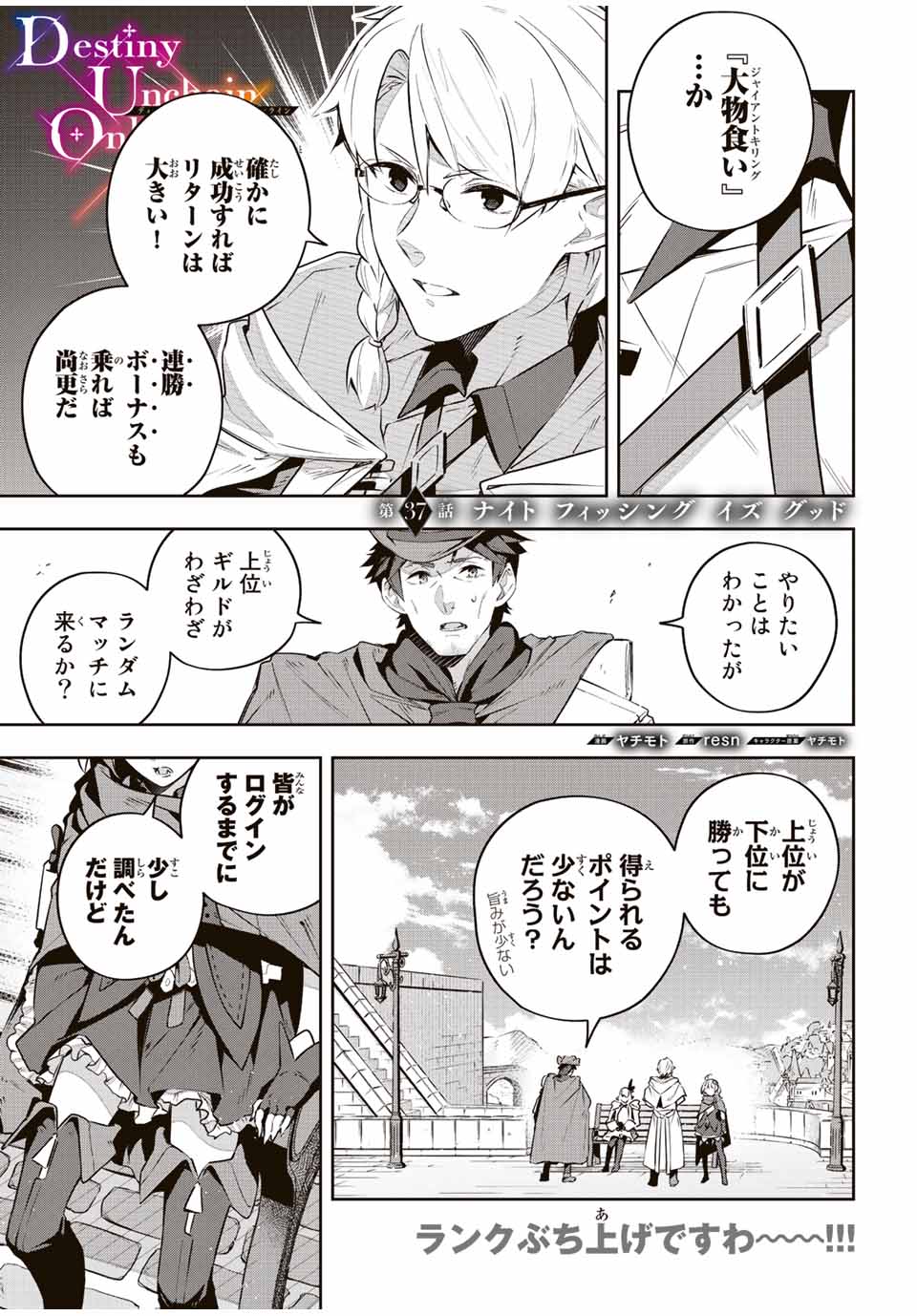 Destiny Unchain Online Chap 37 - Next Chap 38