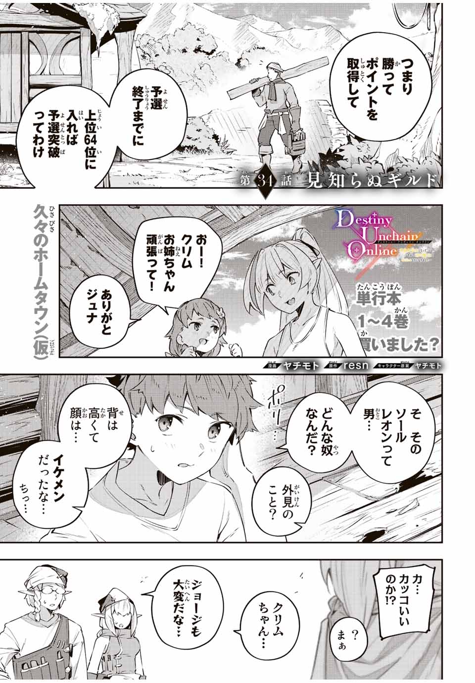 Destiny Unchain Online Chap 34 - Next Chap 35