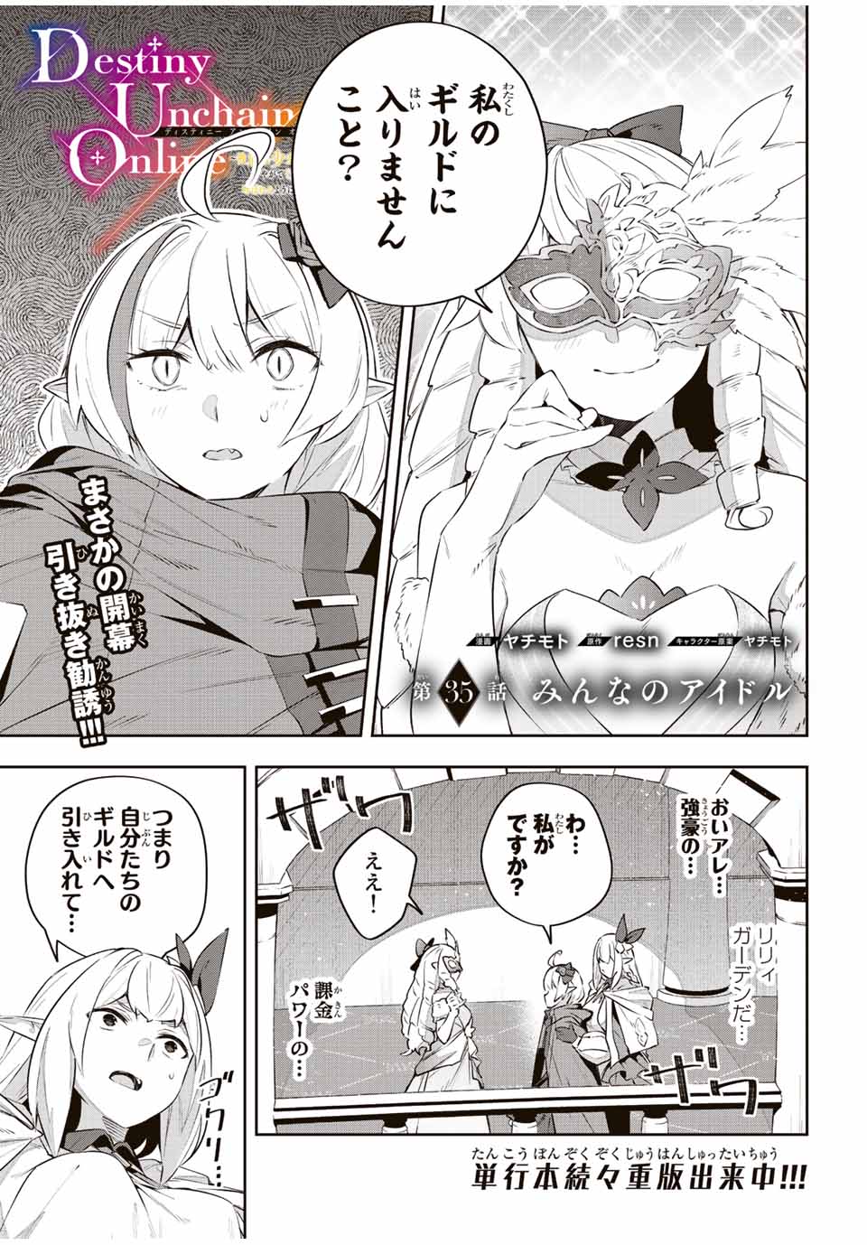 Destiny Unchain Online Chap 35 - Next Chap 36