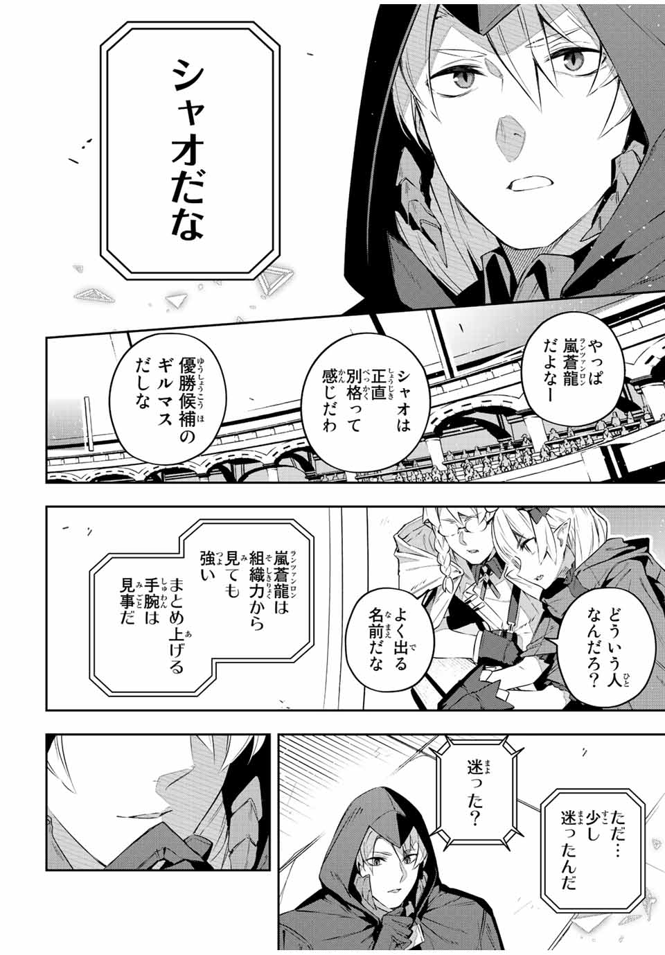 Destiny Unchain Online Chap 35 - Next Chap 36