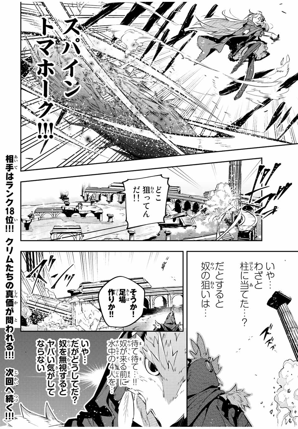 Destiny Unchain Online Chap 38 - Next Chap 39