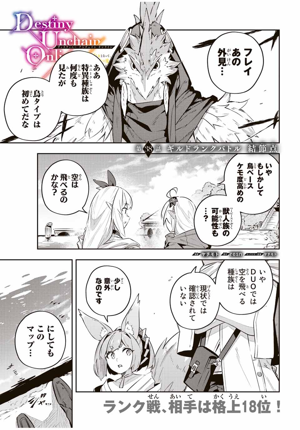 Destiny Unchain Online Chap 38 - Next Chap 39