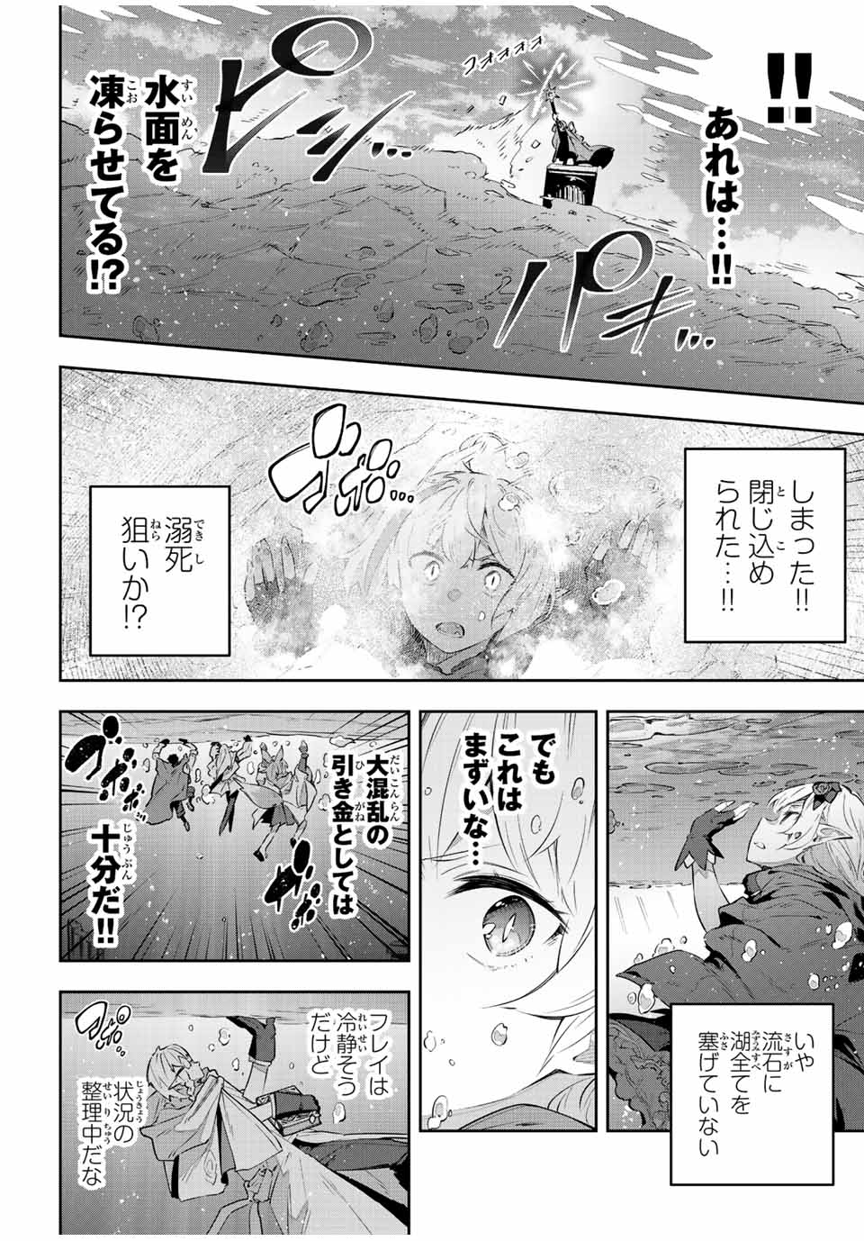 Destiny Unchain Online Chap 38 - Next Chap 39