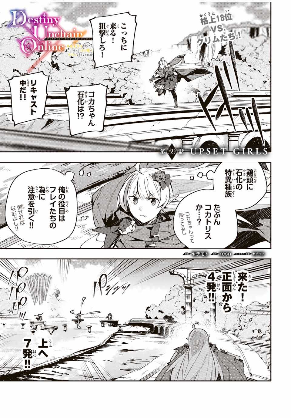 Destiny Unchain Online Chap 39 - Next Chap 40