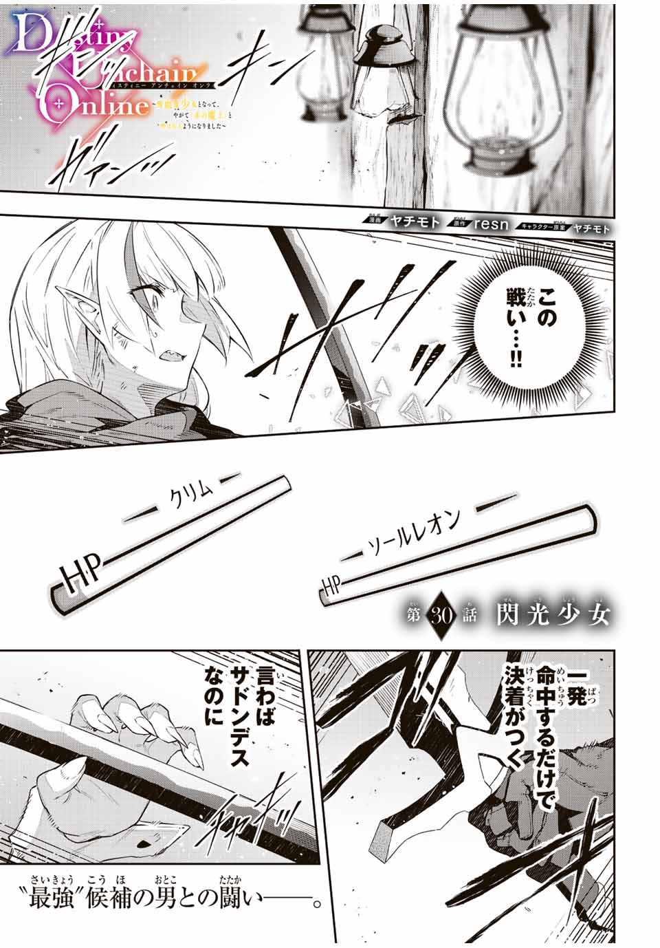 Destiny Unchain Online Chap 30 - Next Chap 31