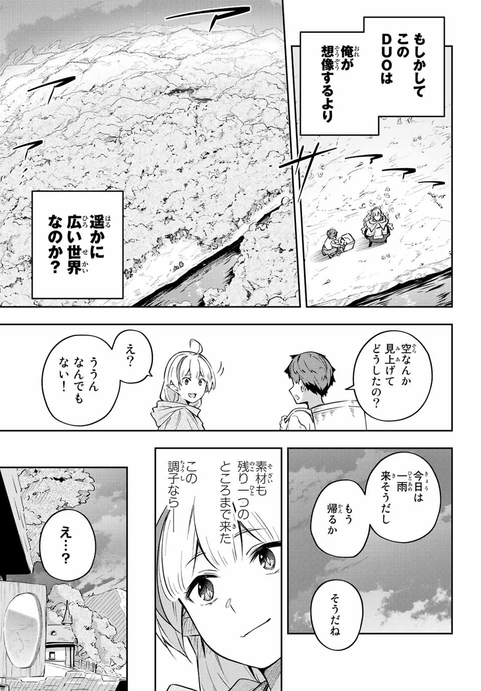 Destiny Unchain Online Chap 3 - Next Chap 4