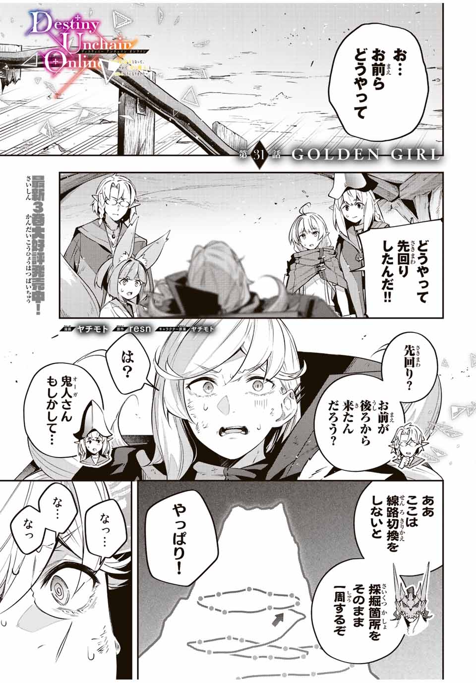 Destiny Unchain Online Chap 31 - Next Chap 32