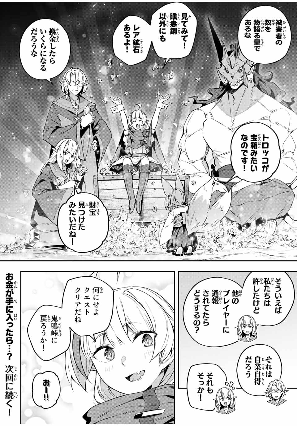 Destiny Unchain Online Chap 31 - Next Chap 32