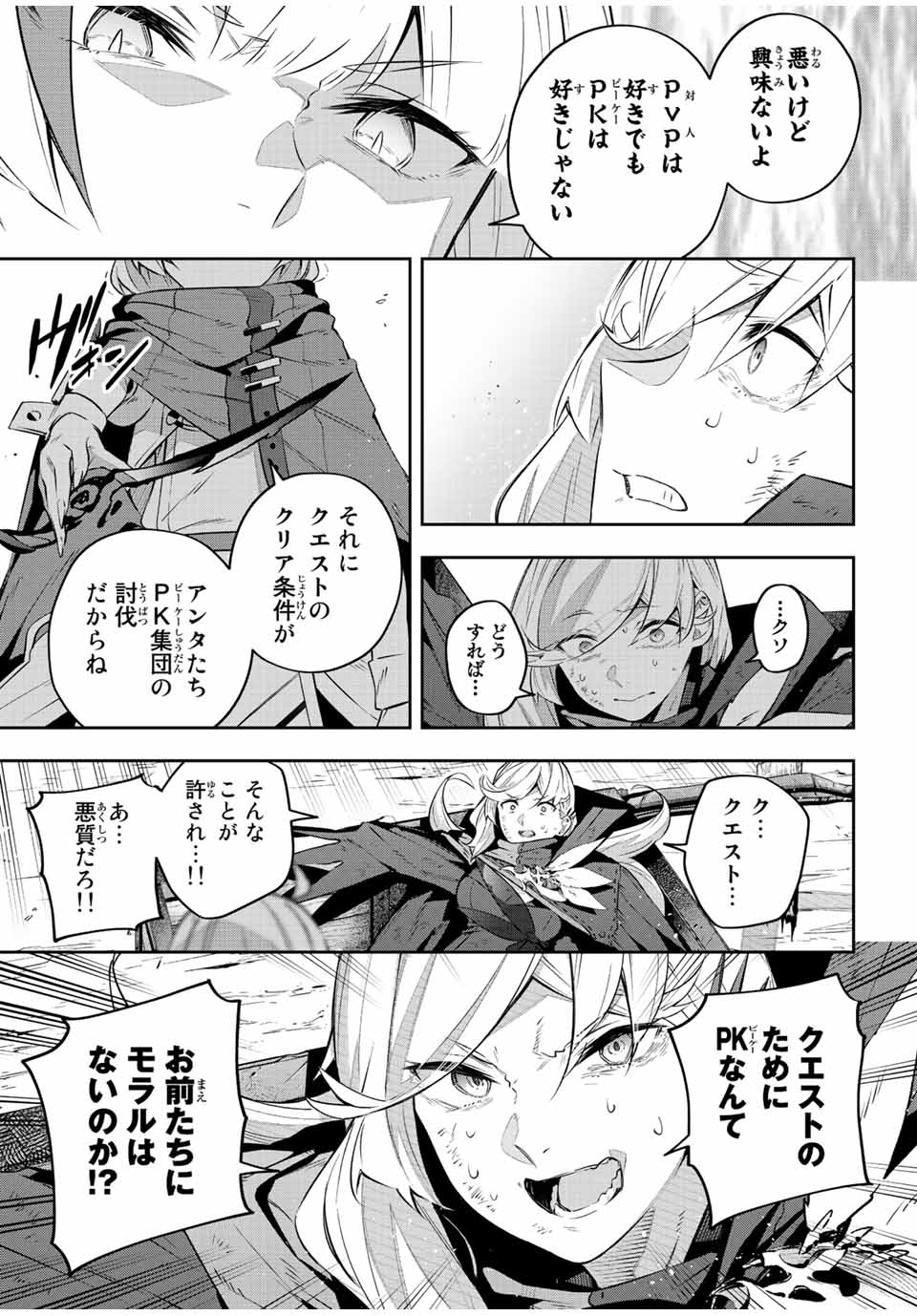 Destiny Unchain Online Chap 31 - Next Chap 32