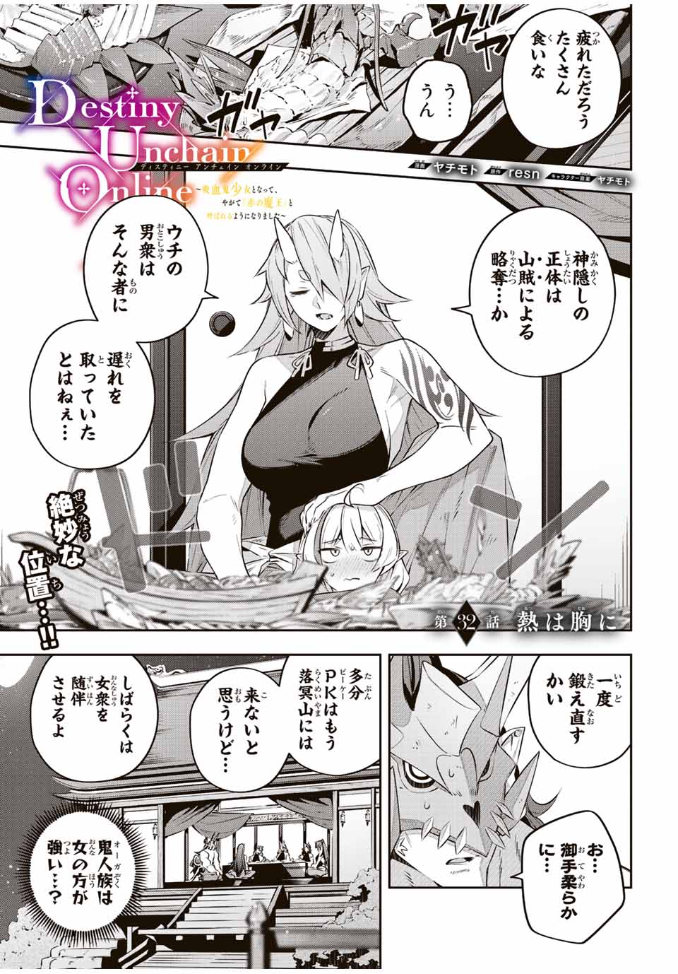 Destiny Unchain Online Chap 32 - Next Chap 33