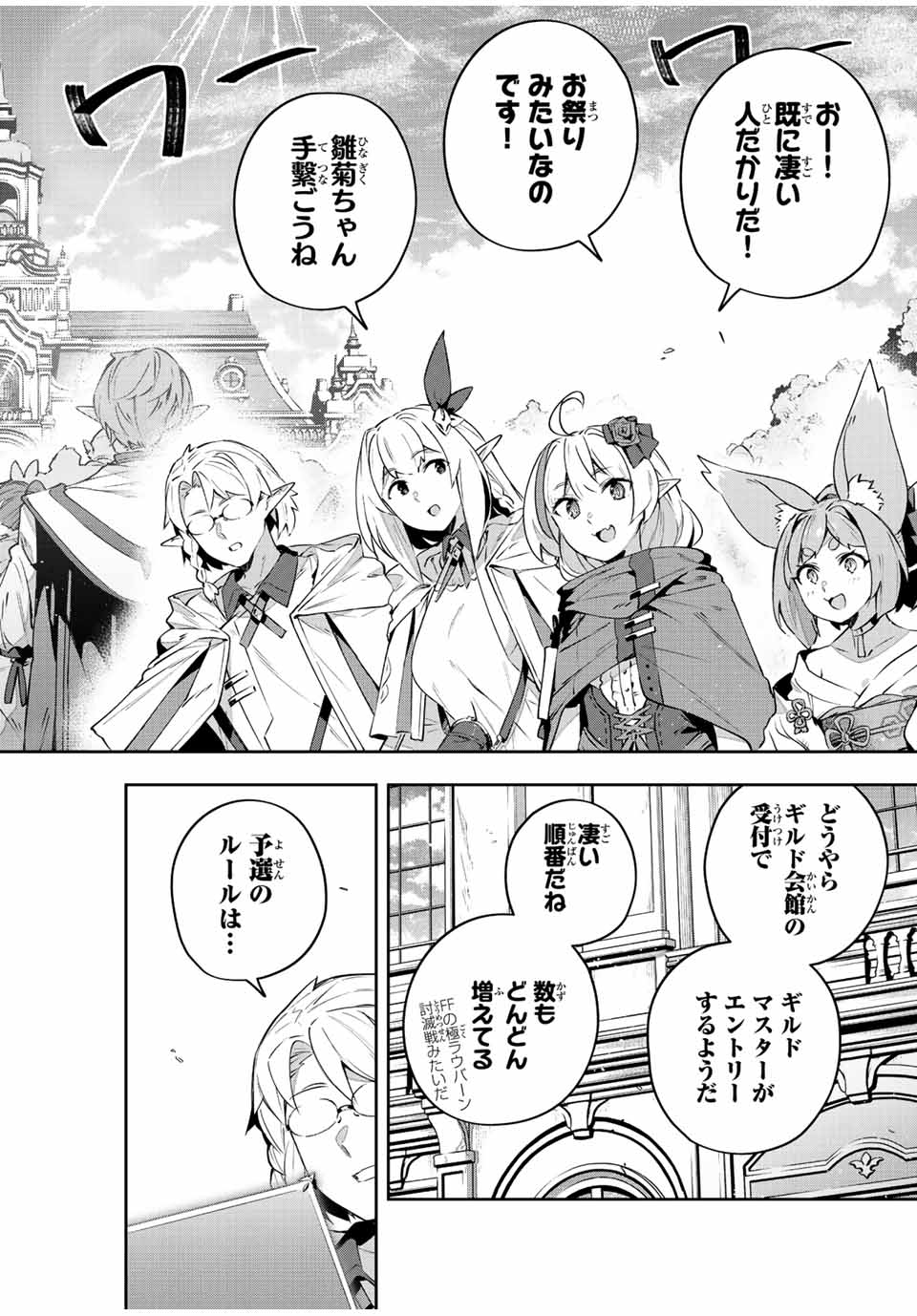 Destiny Unchain Online Chap 33 - Next Chap 34