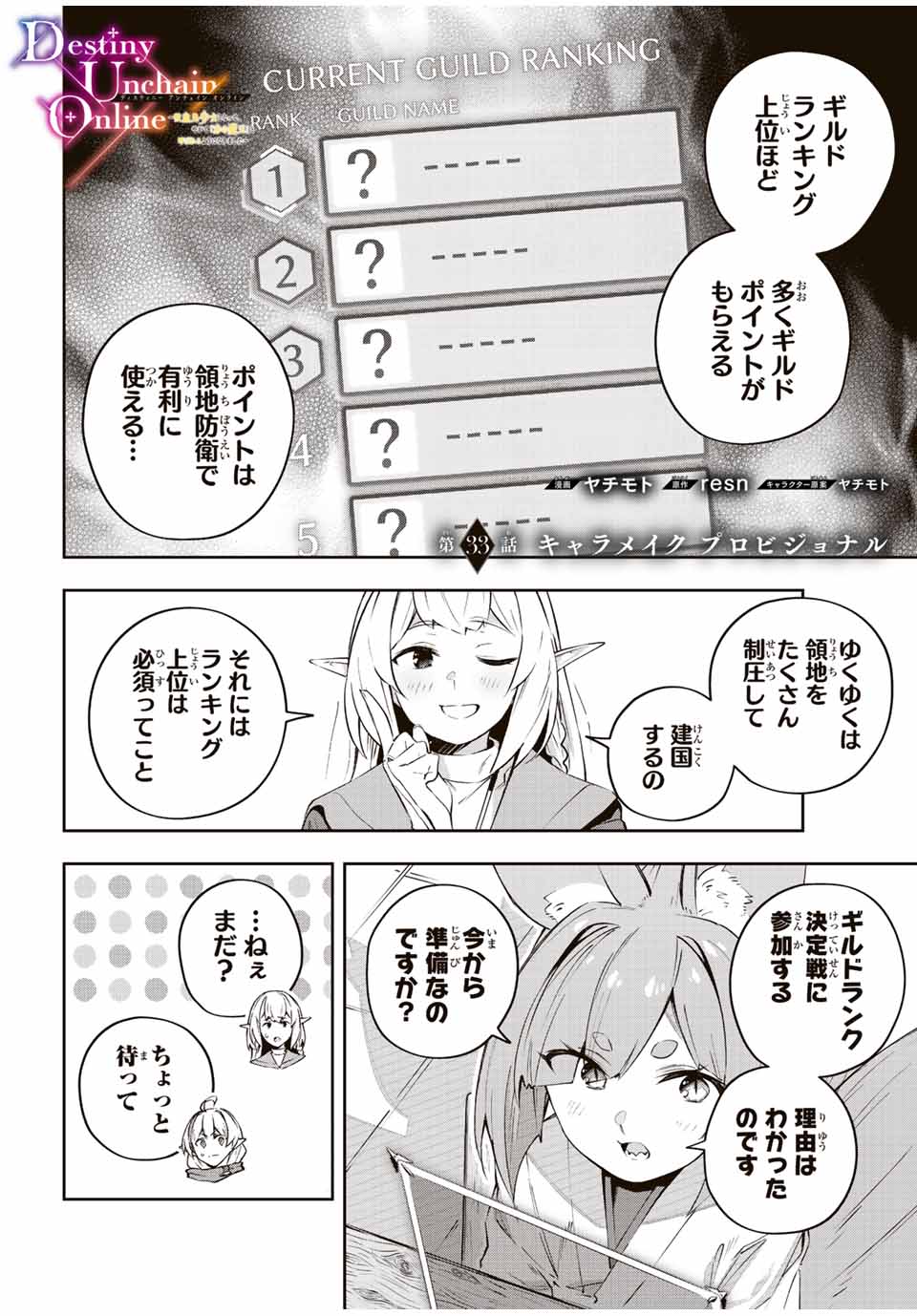 Destiny Unchain Online Chap 33 - Next Chap 34