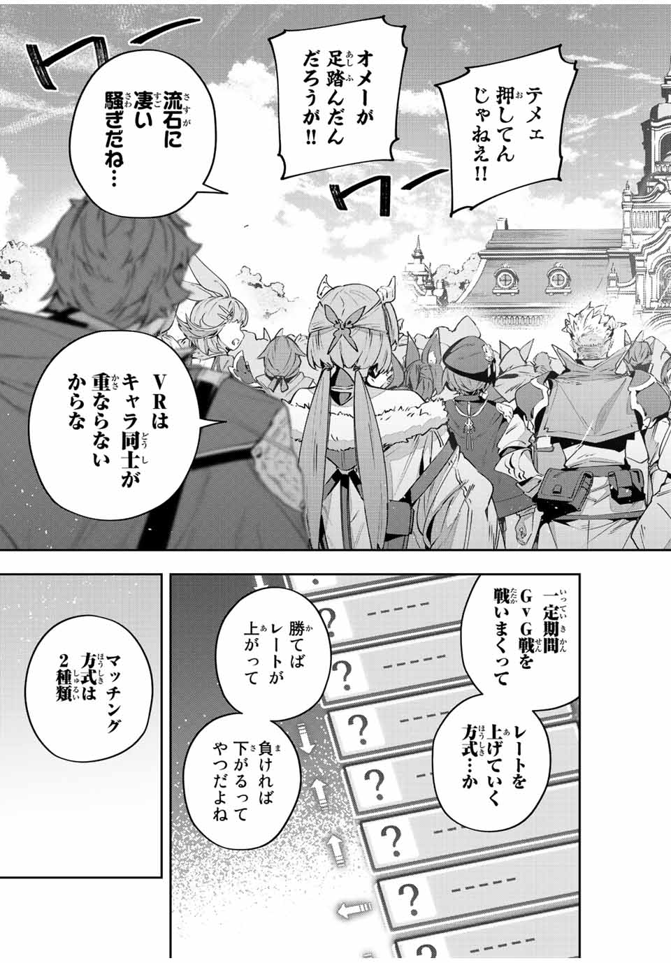 Destiny Unchain Online Chap 33 - Next Chap 34