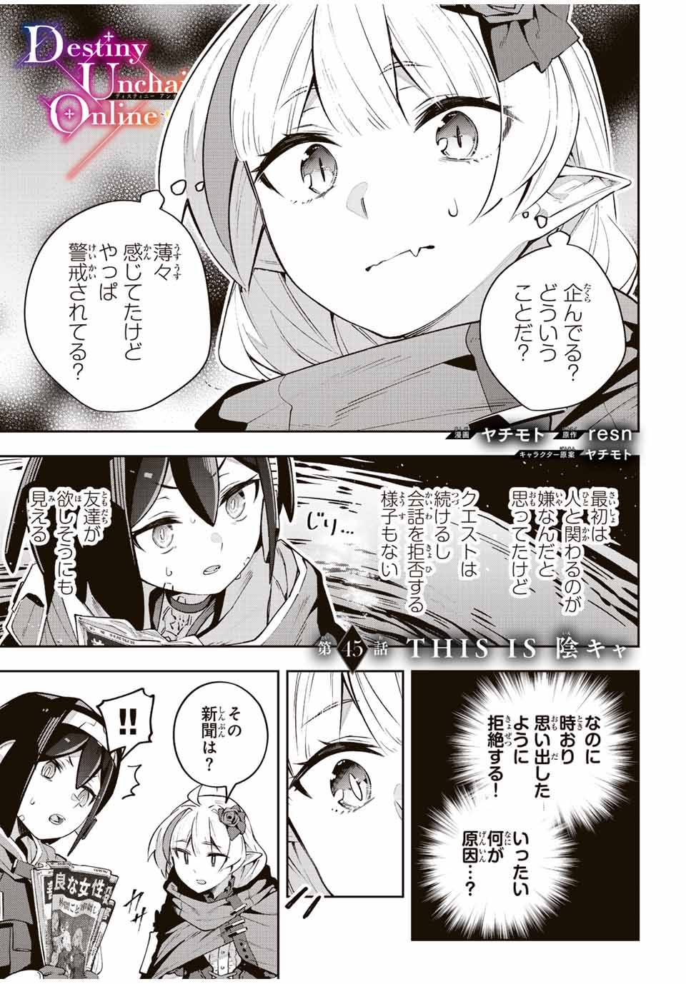 Destiny Unchain Online Chap 45 - Next Chap 46