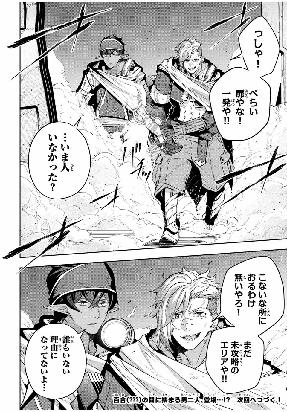 Destiny Unchain Online Chap 45 - Next Chap 46