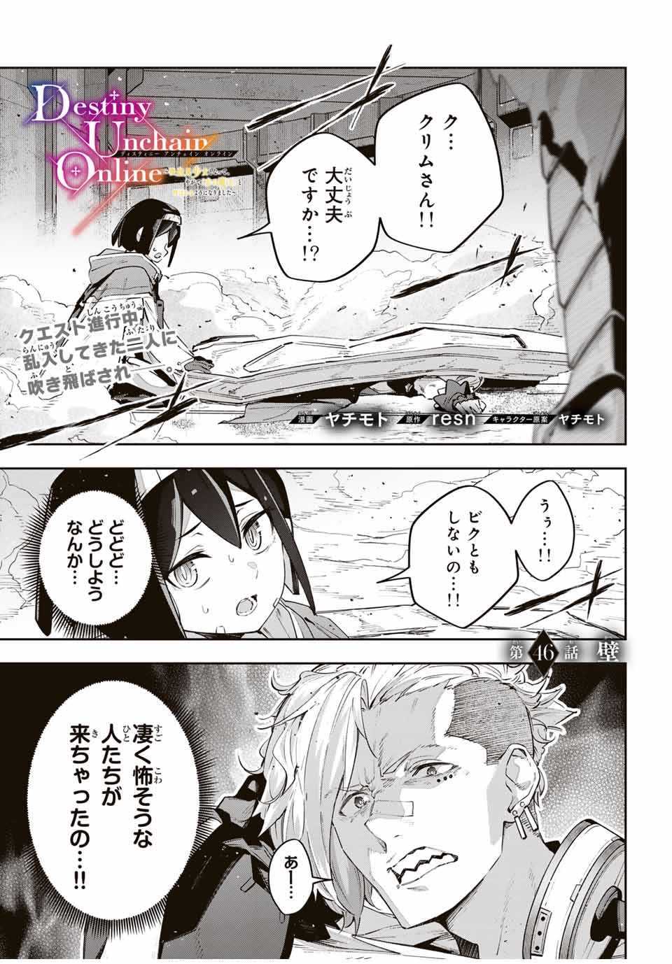 Destiny Unchain Online Chap 46 - Next Chap 47