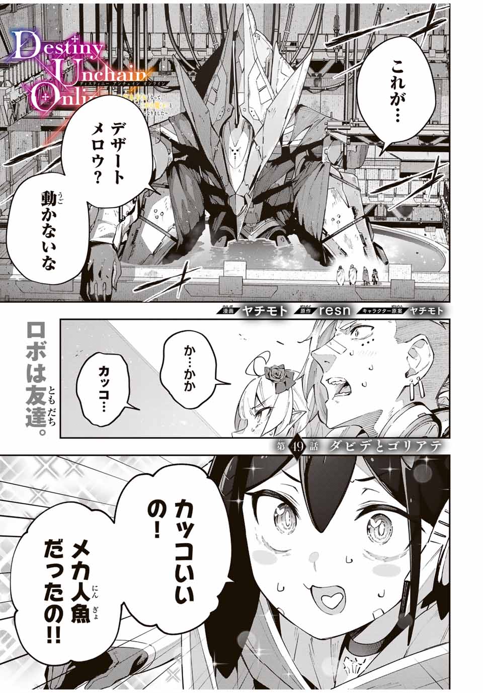 Destiny Unchain Online Chap 49 - Next Chap 50