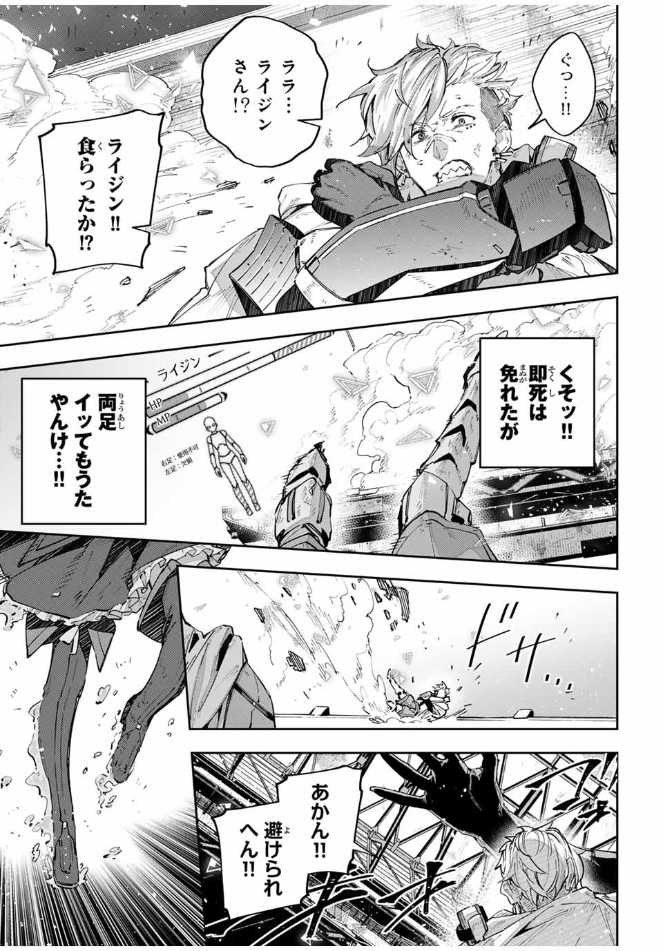 Destiny Unchain Online Chap 49 - Next Chap 50