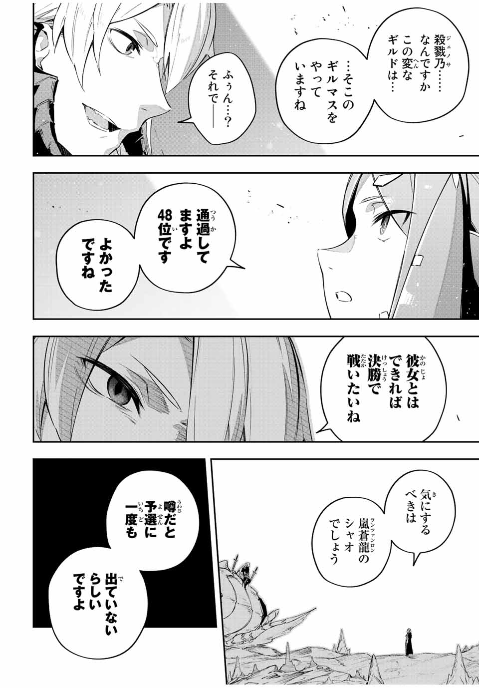 Destiny Unchain Online Chap 40 - Next Chap 41