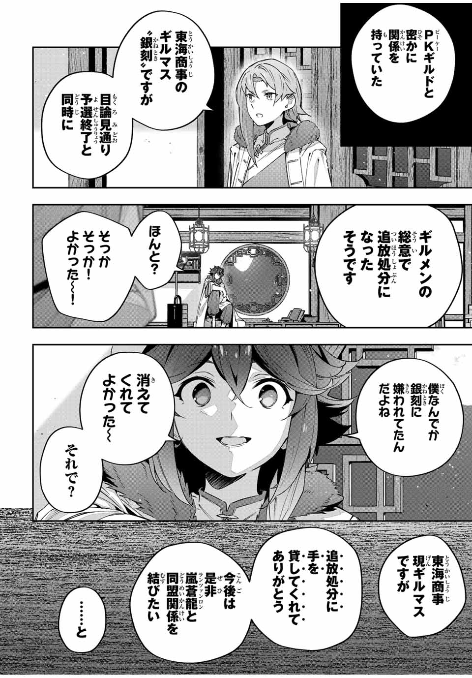 Destiny Unchain Online Chap 40 - Next Chap 41
