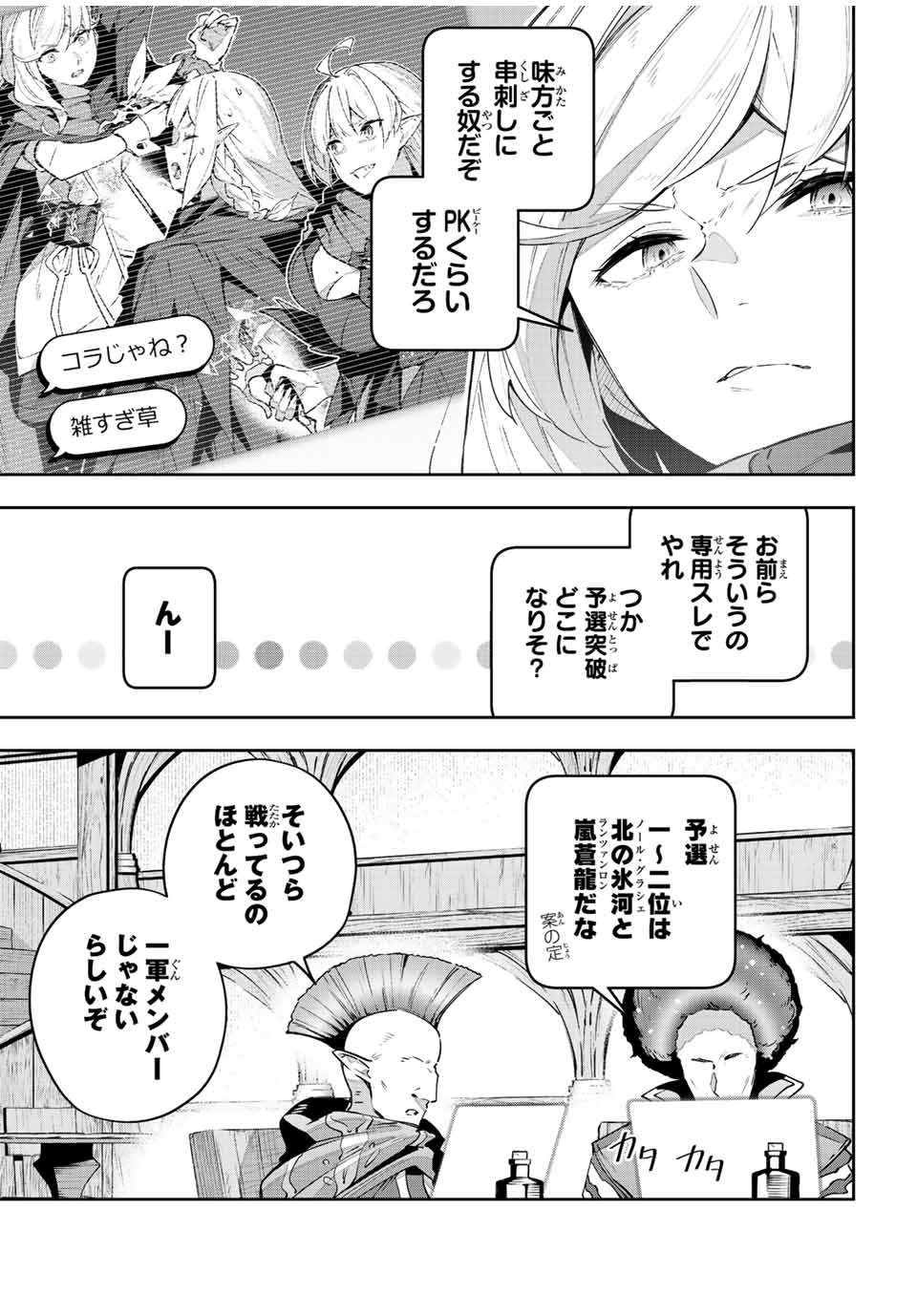 Destiny Unchain Online Chap 40 - Next Chap 41