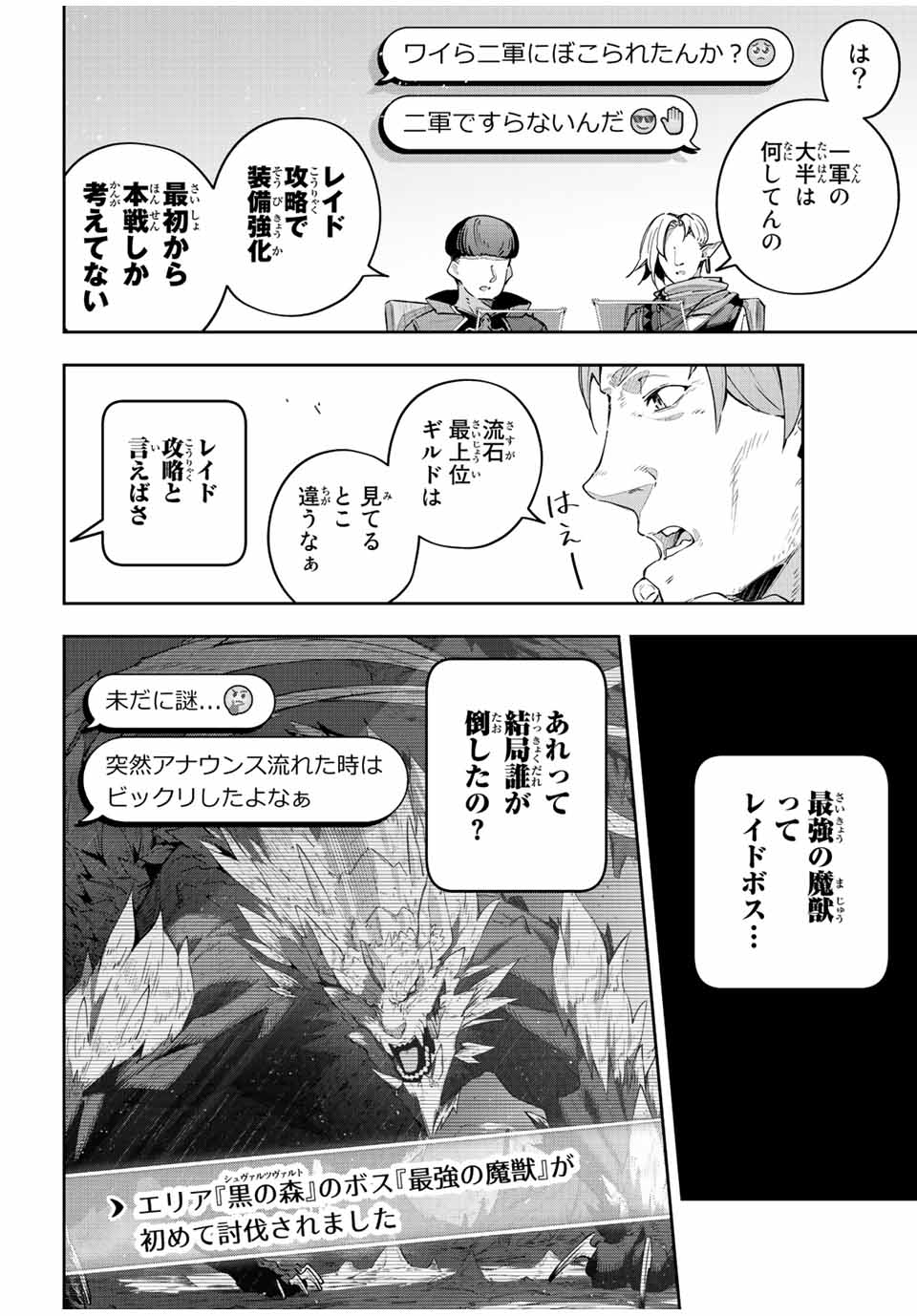 Destiny Unchain Online Chap 40 - Next Chap 41