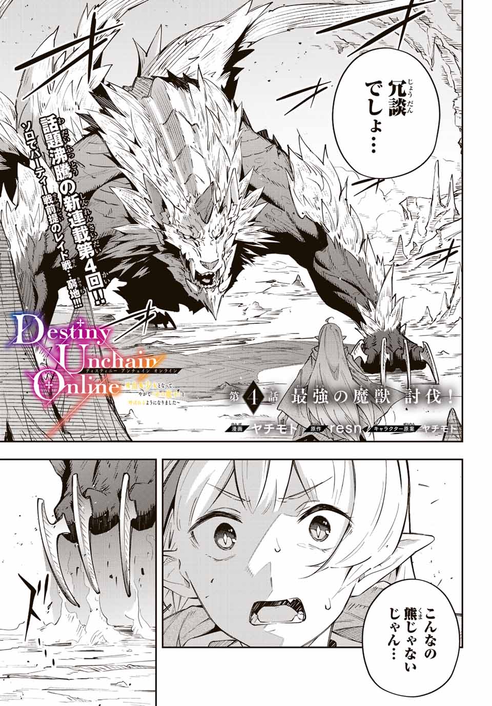 Destiny Unchain Online Chap 4 - Next Chap 5