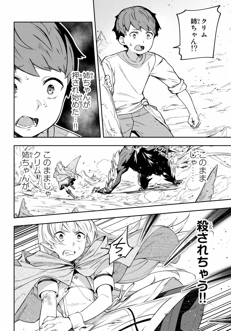 Destiny Unchain Online Chap 4 - Next Chap 5
