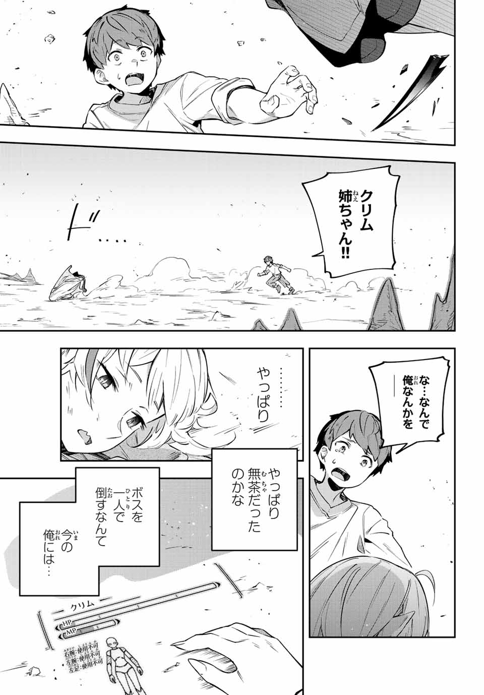 Destiny Unchain Online Chap 4 - Next Chap 5