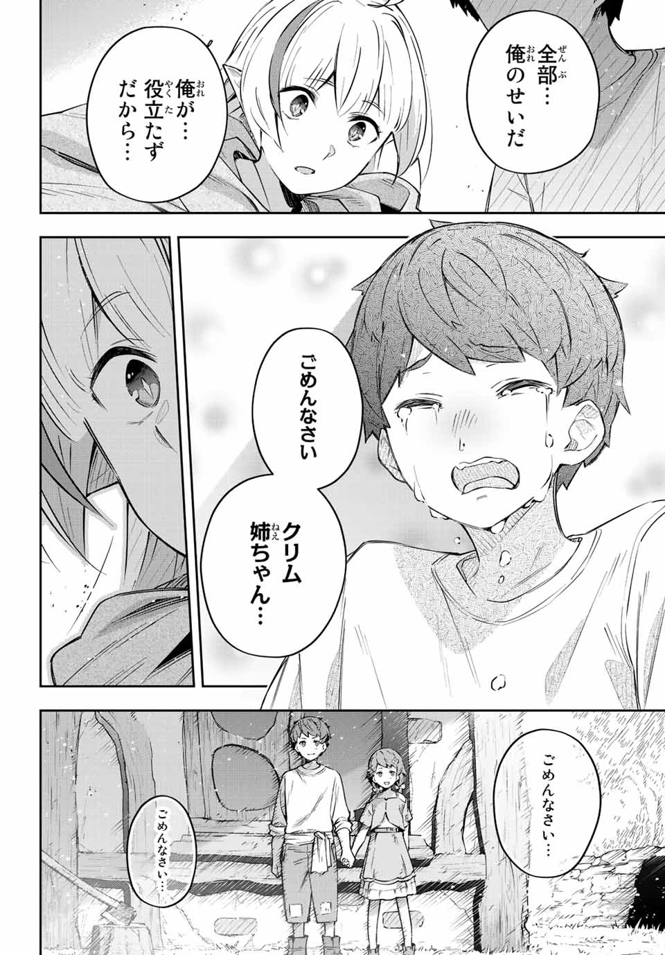 Destiny Unchain Online Chap 4 - Next Chap 5