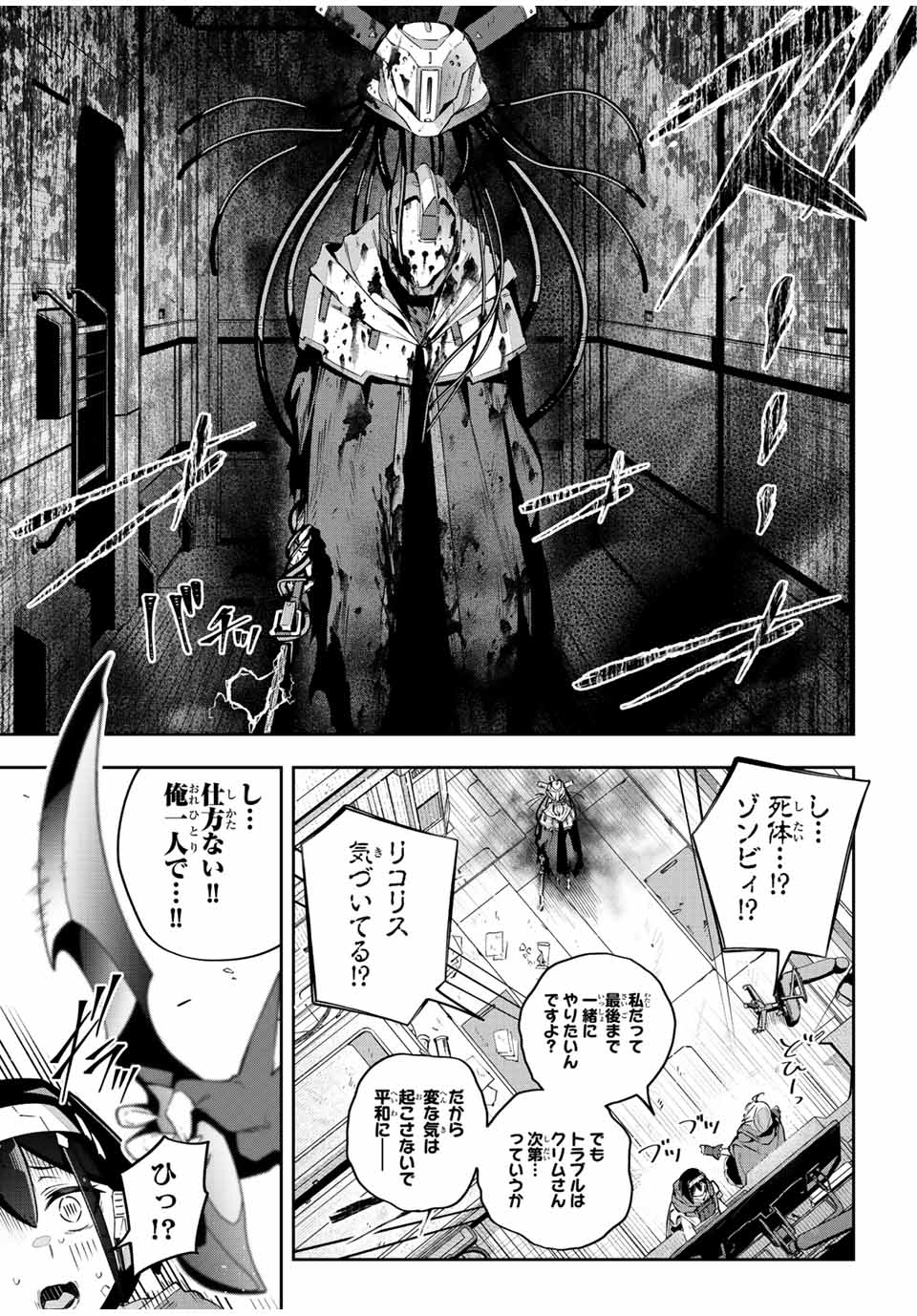 Destiny Unchain Online Chap 43 - Next Chap 44