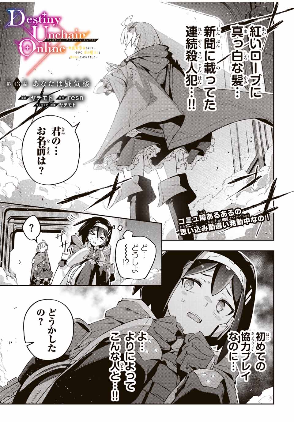 Destiny Unchain Online Chap 43 - Next Chap 44