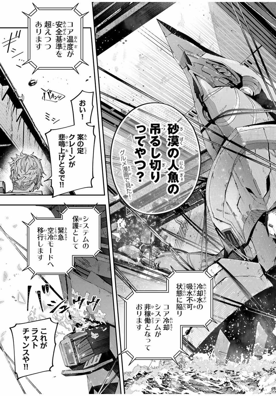 Destiny Unchain Online Chap 57 - Next Chap 58