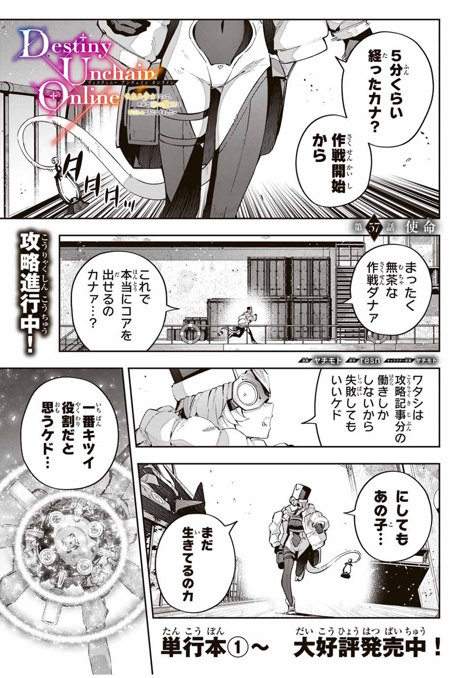 Destiny Unchain Online Chap 57 - Next Chap 58