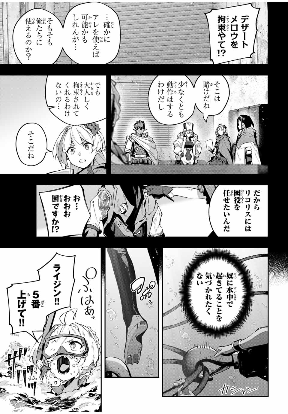 Destiny Unchain Online Chap 57 - Next Chap 58