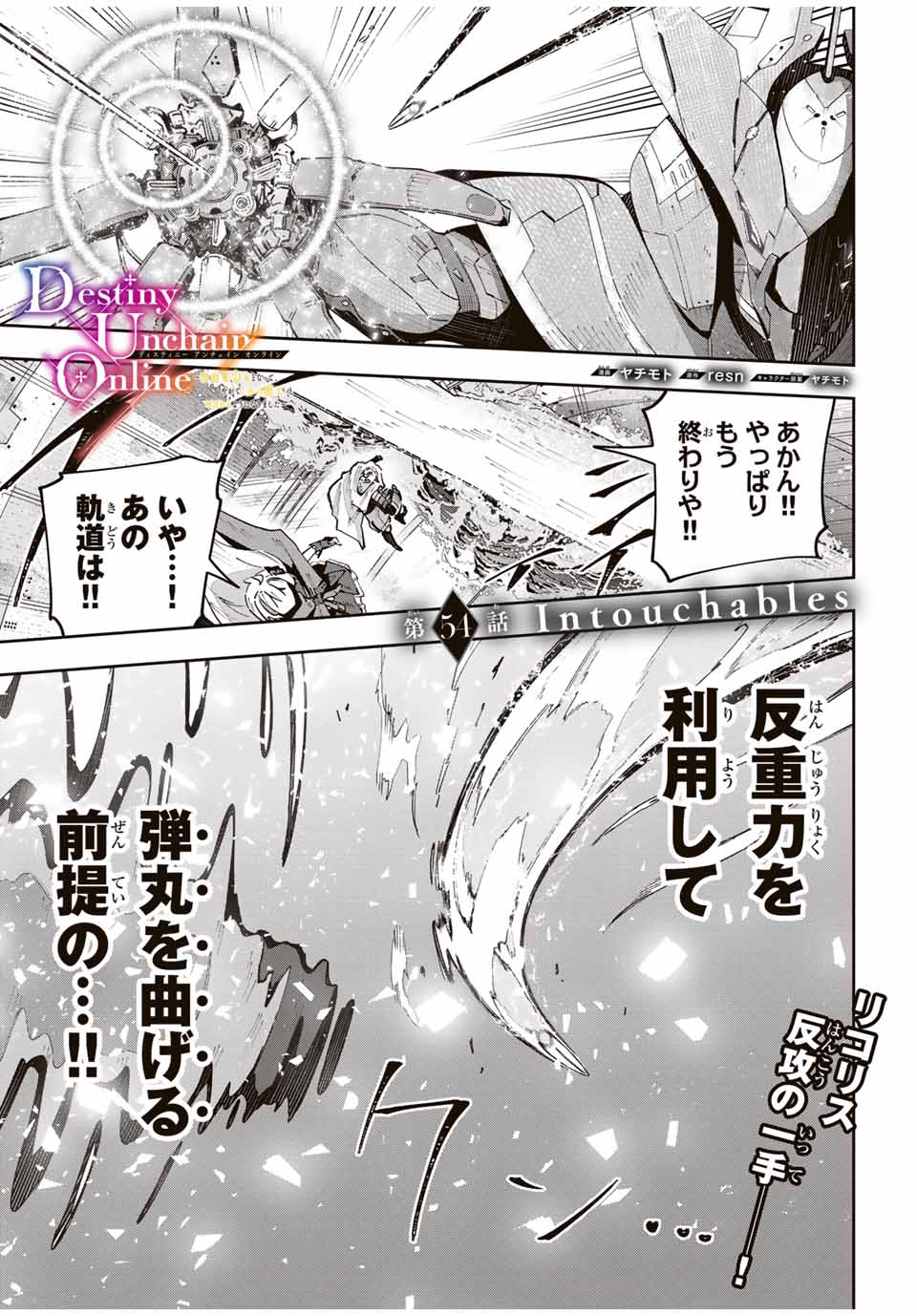 Destiny Unchain Online Chap 54 - Next Chap 55