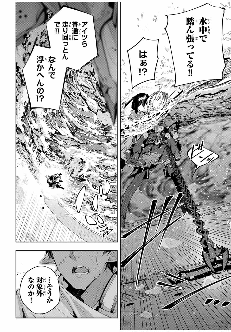 Destiny Unchain Online Chap 54 - Next Chap 55